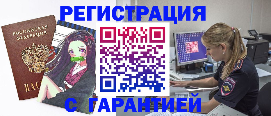 прописка ребенка в Чусовом