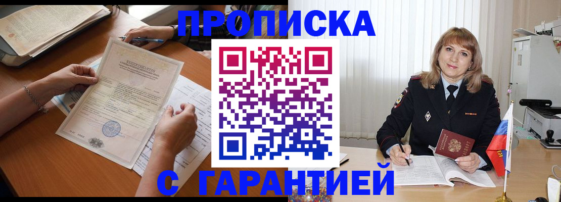 прописка регистрация в Чусовом