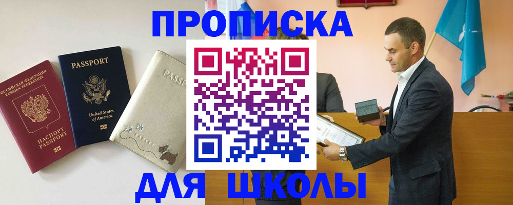 купить прописку в Чусовом