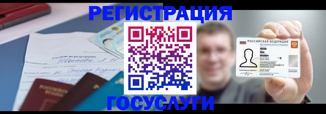 прописка 2025 в Чусовом